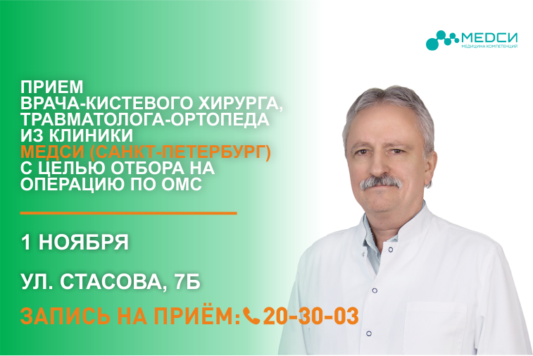 Прием врача-кистевого хирурга из МЕДСИ в нашей клинике